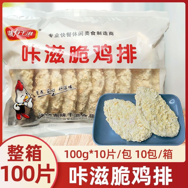 味千滋卡兹脆鸡排100片冷冻半成品裹粉脆皮鸡排油炸整箱商用20斤