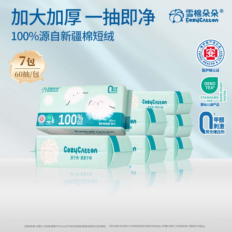 雪棉朵朵加大加厚新疆棉源一次性洗脸巾0系列60抽*7包