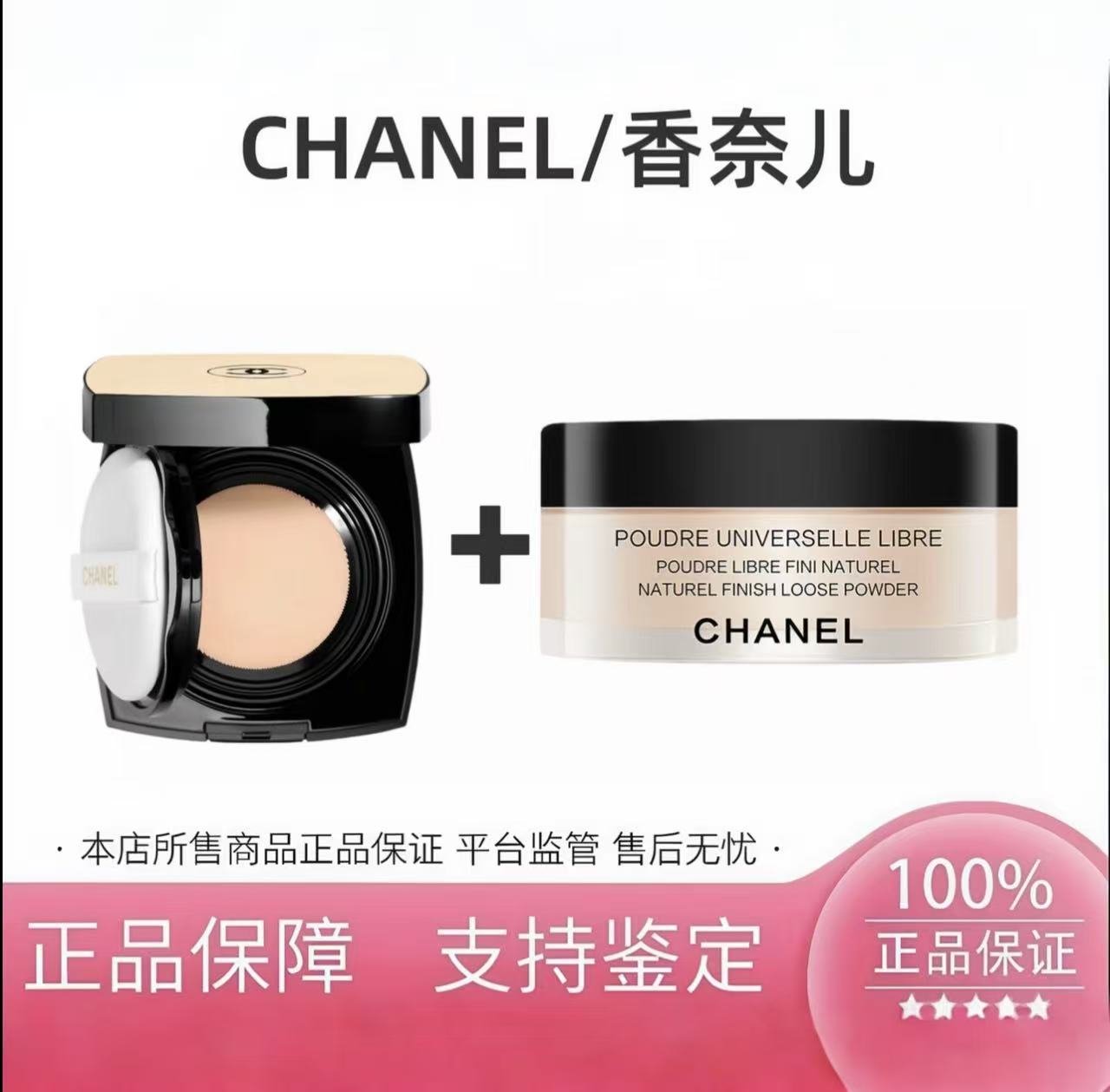 CHA'NEL/香奈'儿气垫蜜粉30g#10号色定妆散粉透明自然礼袋发货