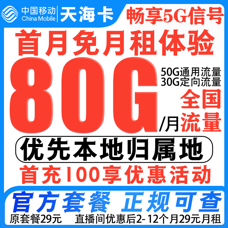 流量卡移动全国通用不限速学生电话卡通话手机卡5G号卡信号卡5备