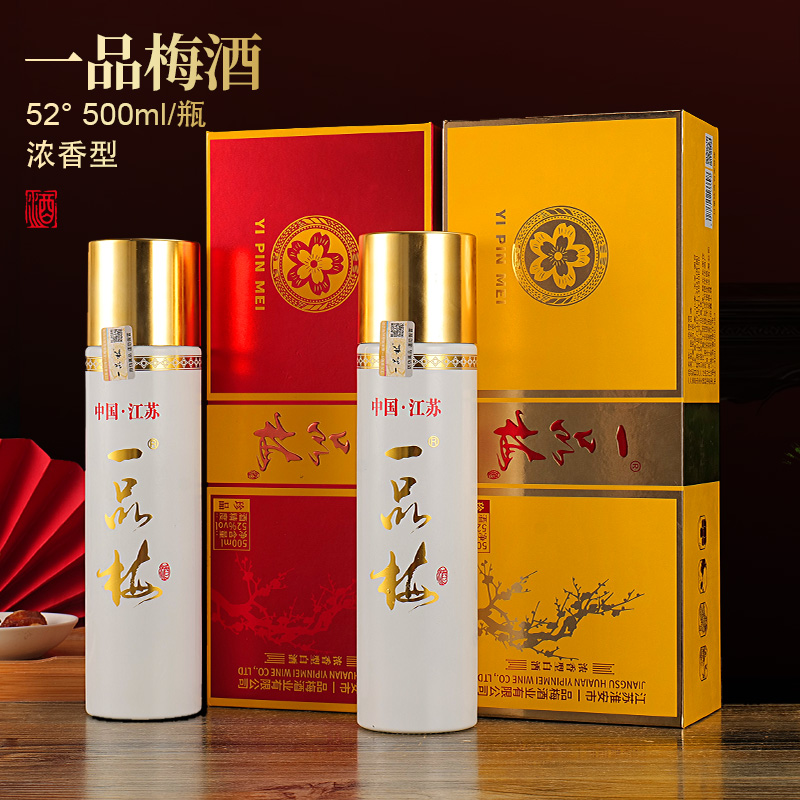 一品梅【到手2瓶白酒】浓香型整箱500ml*2+送烟灰缸1个+手提袋52度