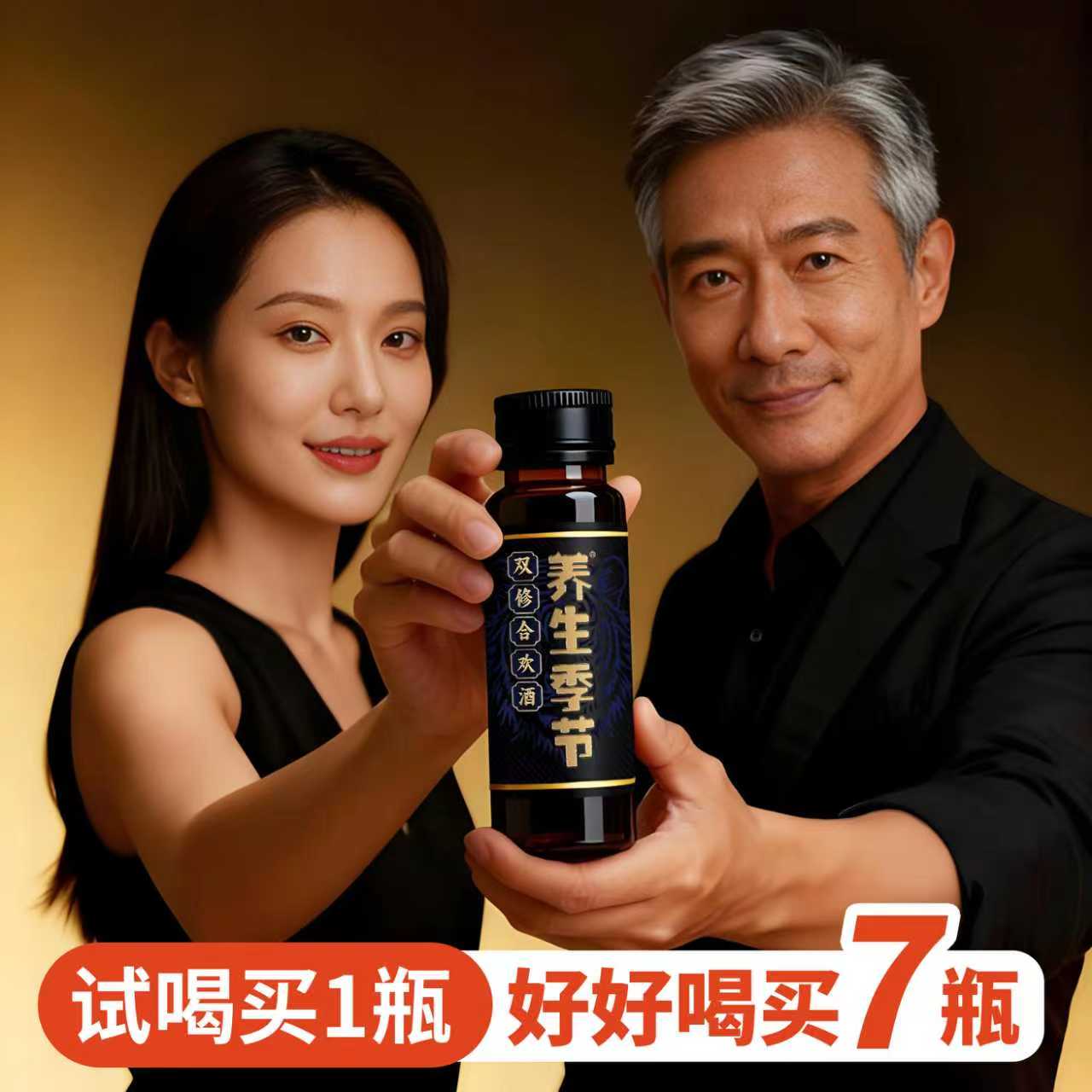 养生季节【双修合欢酒】十多种优质原料，温润口感，男女都能喝！