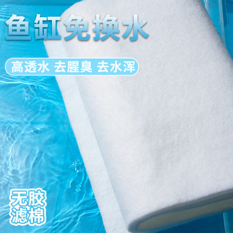 鱼缸专用超滤棉升级最新款免换水高效拦截水族必备滤材鱼缸过滤棉