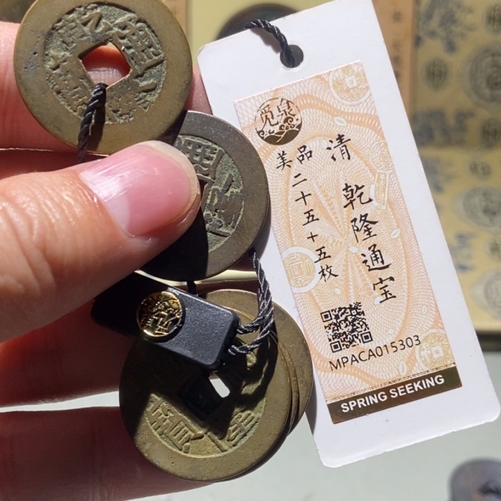 铜觅泉评级古币一枚 董心
