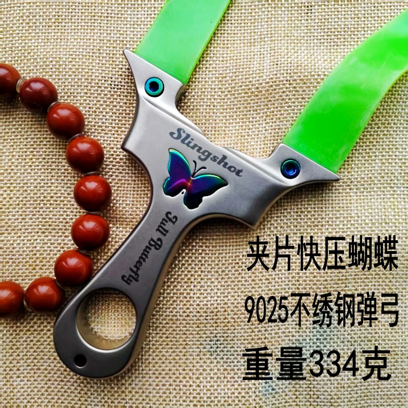 弓行天下9025正品蝴蝶弹弓高精度耐用加厚橡皮筋不锈钢弓架户外
