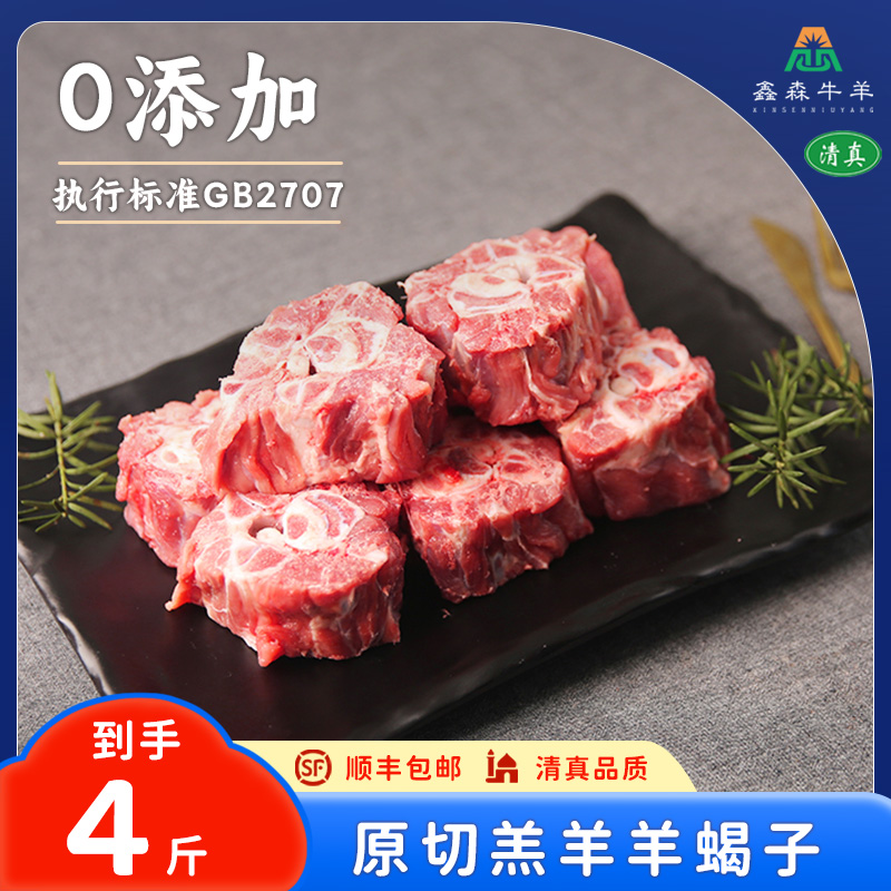 【4斤】内蒙羊小腿草饲小羔羊6-8月羊蝎子4斤分2袋红烧清炖红焖