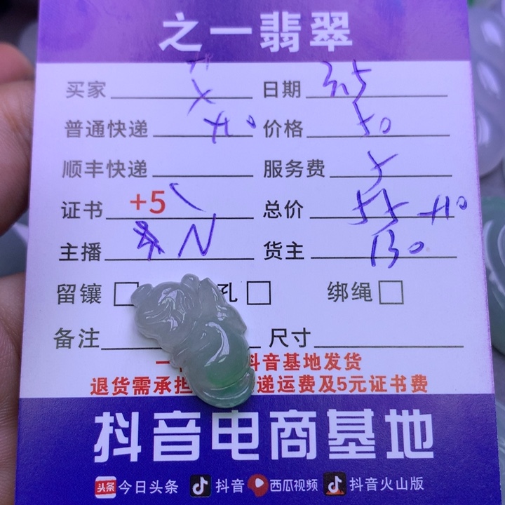 翡翠颈饰未镶嵌艾**.