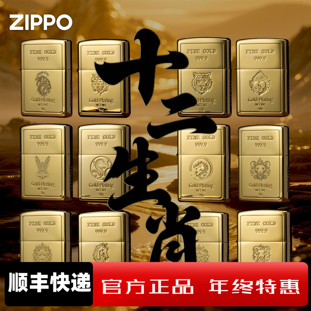 美国zippo正品爆款礼物打火机十二生肖本命年礼盒送男友DYH1X1