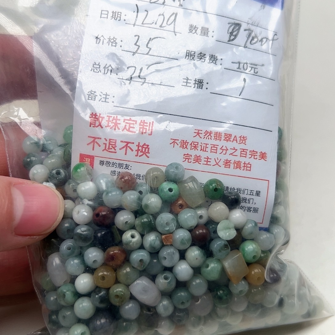 梅***雨翡翠散珠             