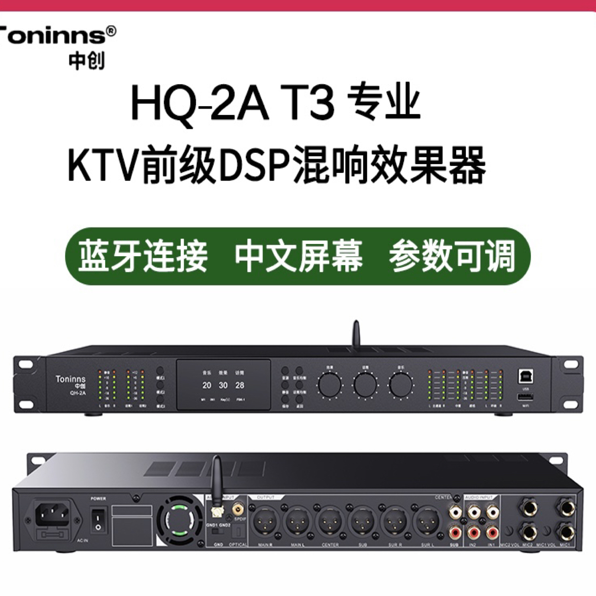 准新品  中创T3 QH-2AKTV专业效果器-不包邮