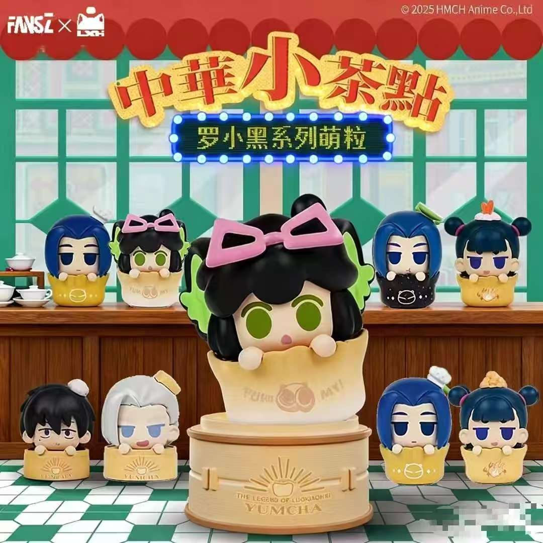 【拆盒】罗小黑中华小茶点萌粒手办盲盒
