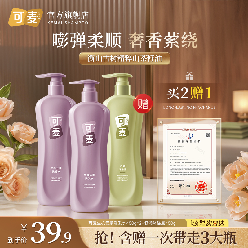 可麦柔顺控油防断发洗发水顺滑保湿养发洗发水加沐浴露官方正品
