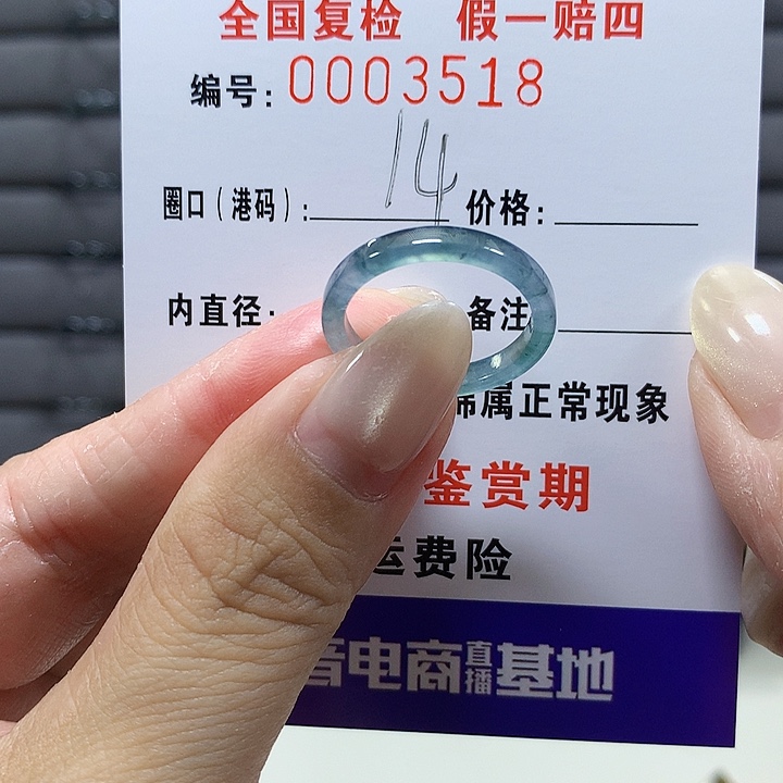 翡翠未镶嵌戒圈3518