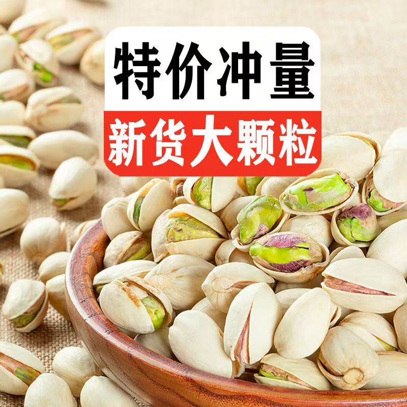 FH本色无硫漂白原色开心果坚果休闲解馋零食