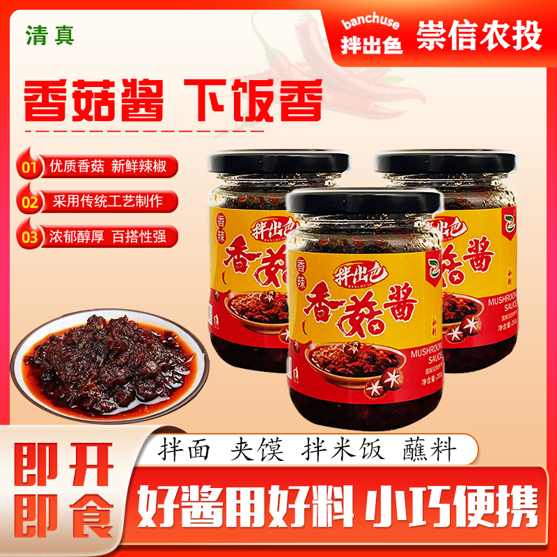 【香菇酱】拌出色香菇酱豆豉油辣椒油香辣酱下饭拌面辣椒酱