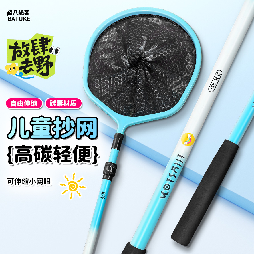 八途客新款儿童抄网捞鱼网兜捞小鱼伸缩杆捕鱼网户外垂钓玩具