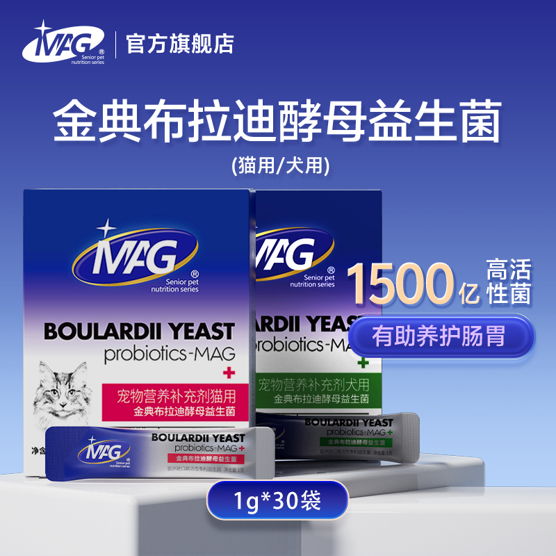 【MAG狗金典布拉迪1g*30袋】独立包装有助调理肠胃软便狗狗专用