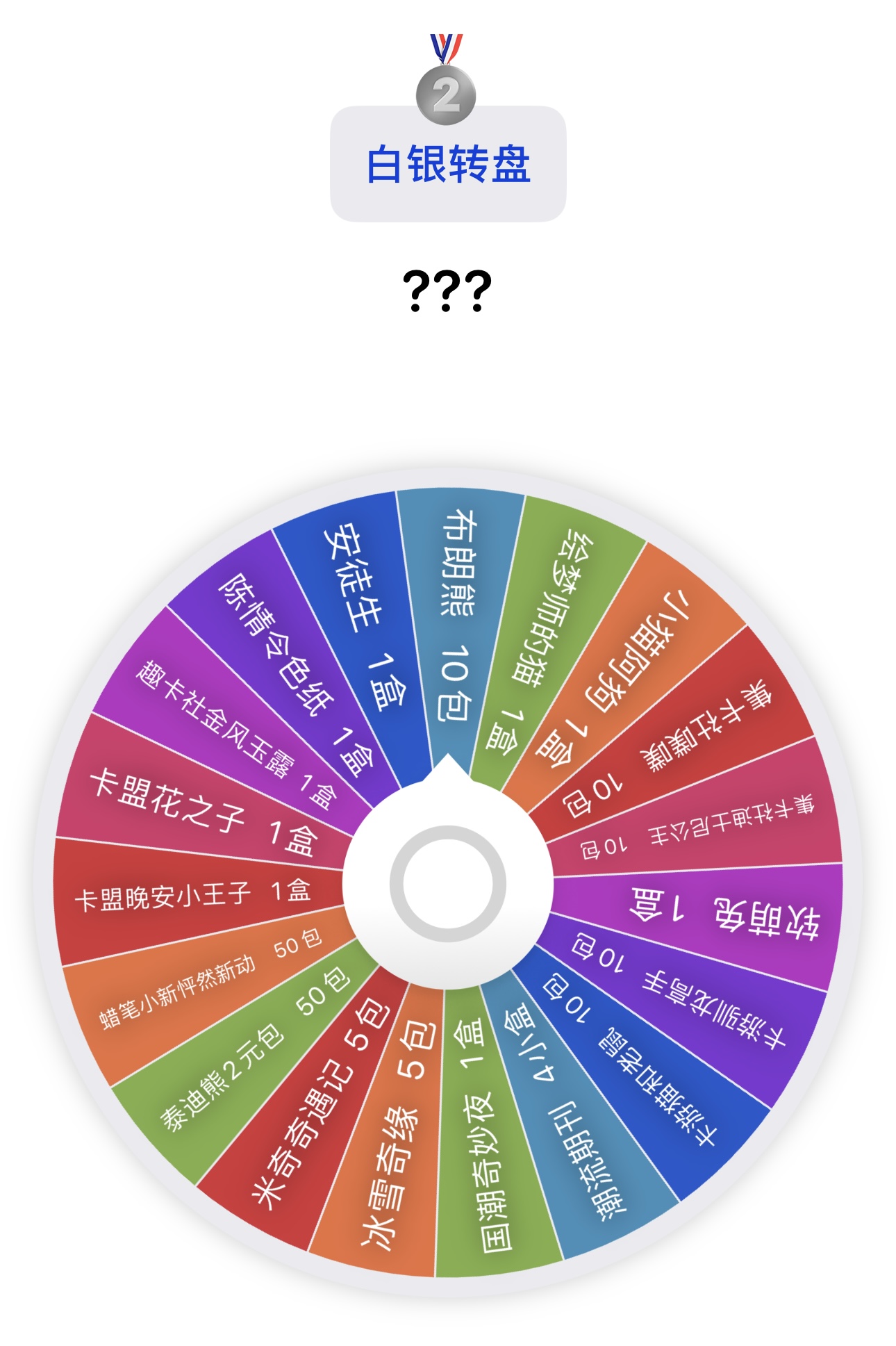 【中秋福福】石头剪刀布转盘卡牌盲盒