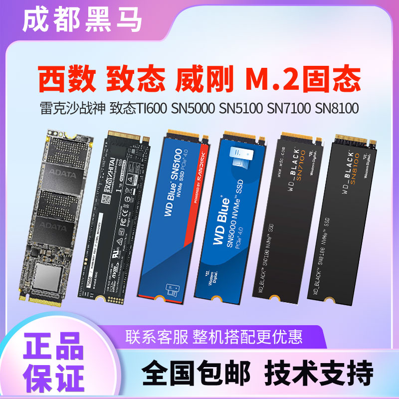 SN850X SN7100 SN5100 sn3000 ti600tiplus7100 1T 2TM.2固态硬盘
