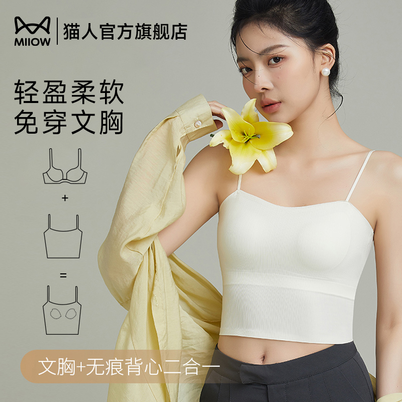 猫人百搭外穿清凉无痕美背吊带薄款免穿文胸固定杯无钢圈承托吊带