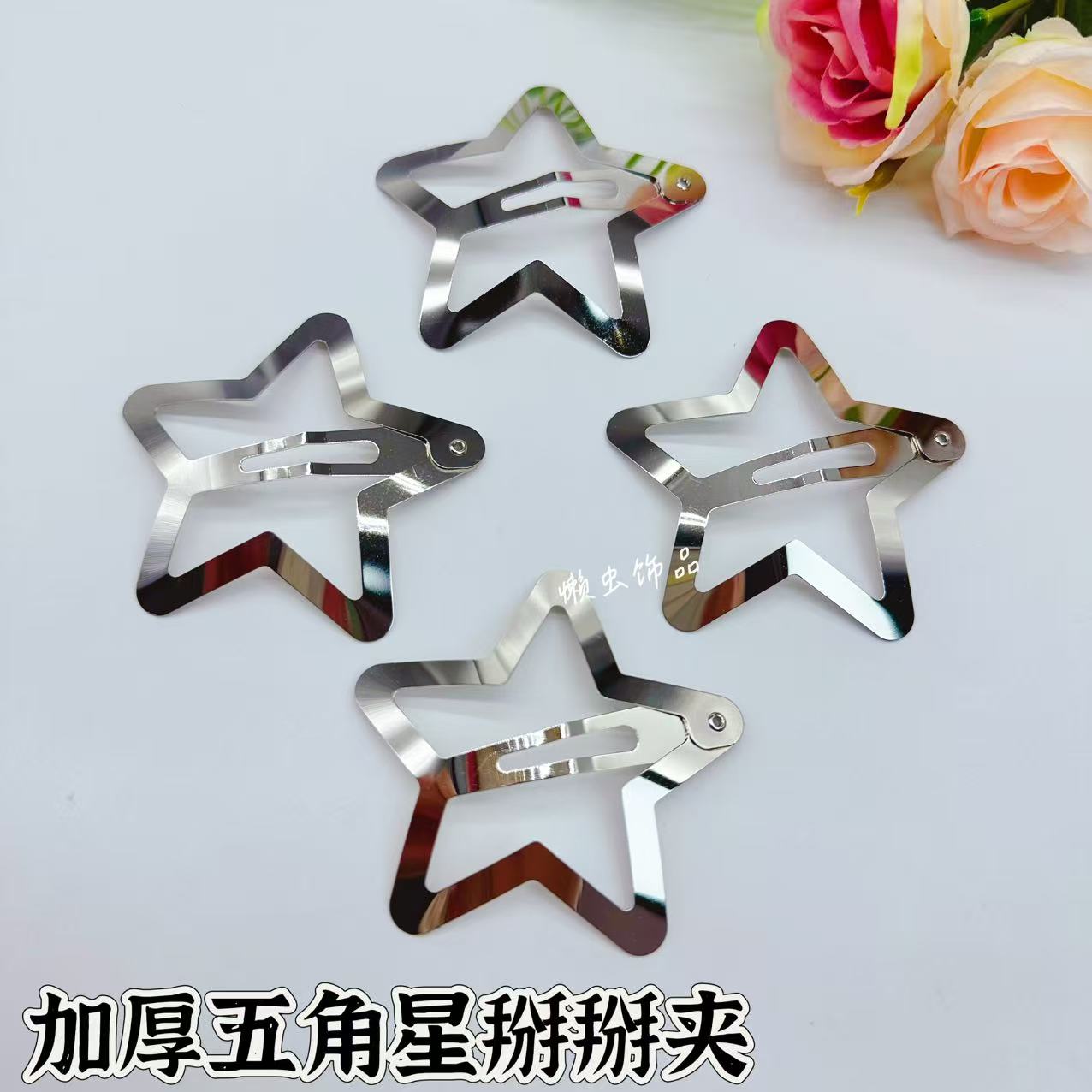 懒虫饰品 加厚五角星拜拜夹发饰DIY材料辅料