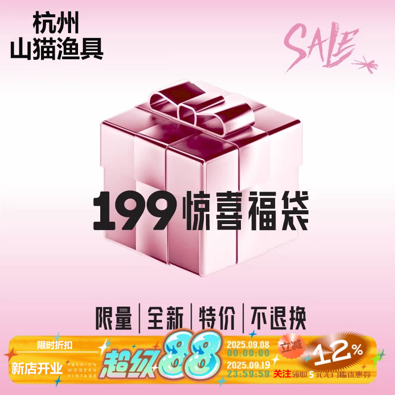 达亿瓦 路亚活动周  LUCKY福袋199随机款式超值6件套限时限量