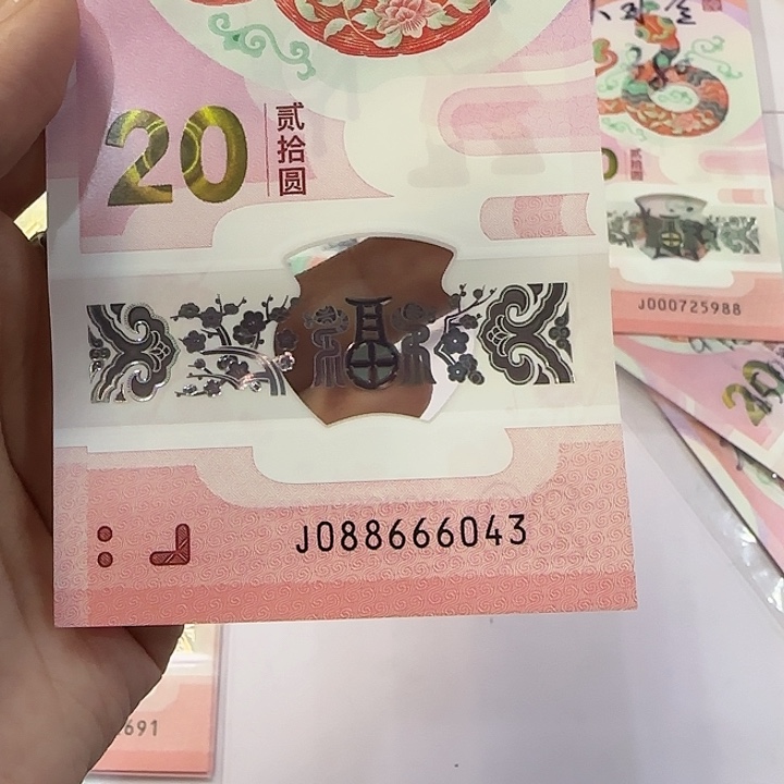 088666043蛇年纪念钞0886660全偶头尾43