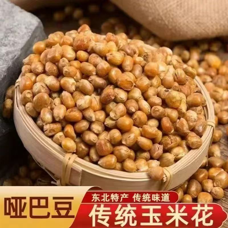 【到手2斤】老式哑巴豆原味爆米花香酥脆炒糯玉米豆小零食