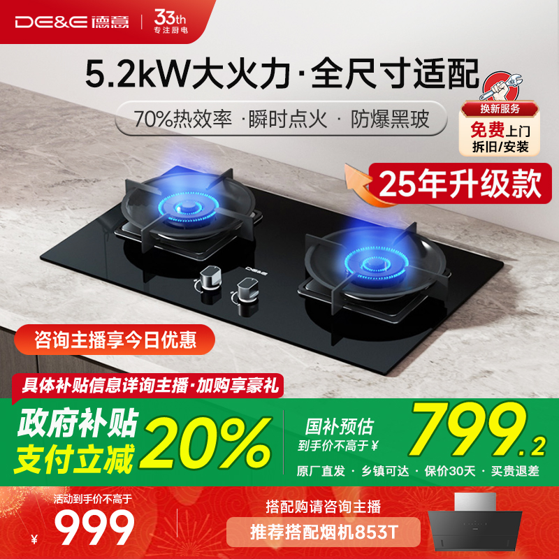 DE&E/德意【25年升级】716A天然气耐高温玻璃面板大火力猛火灶5.2kw