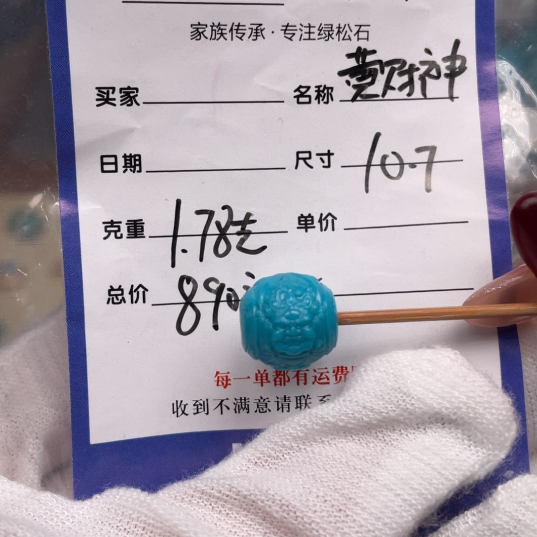 绿松石配饰未镶嵌