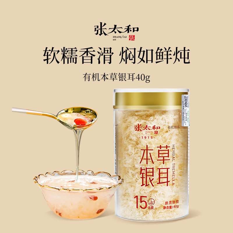 张太和有机本草银耳