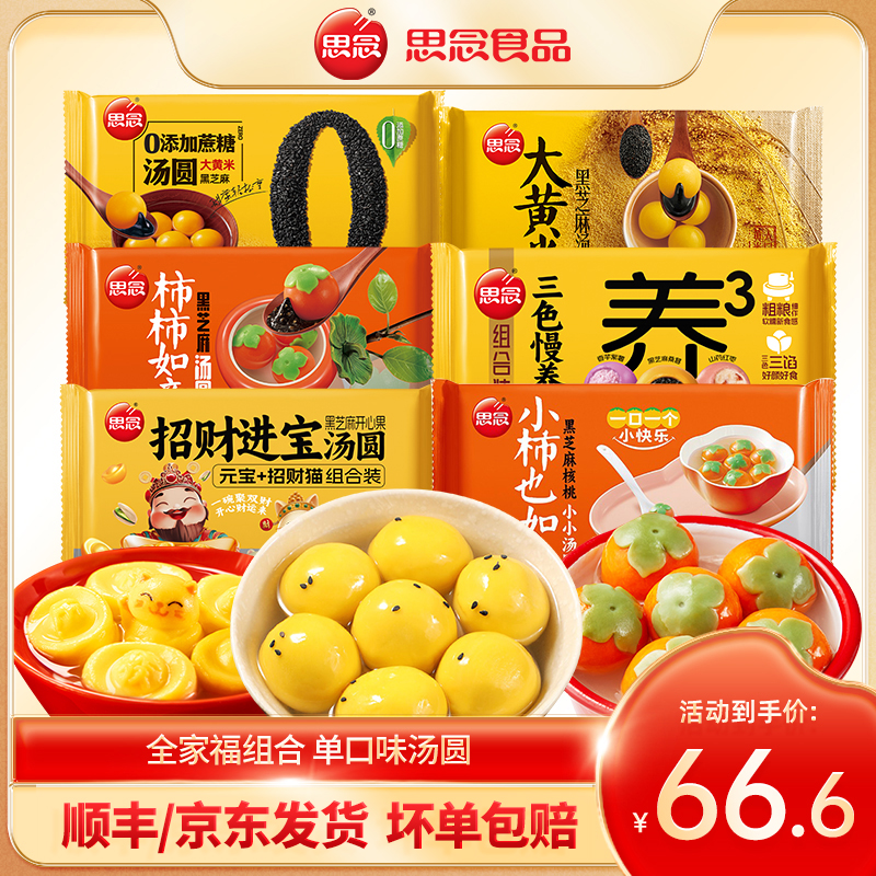 【单口味】0蔗糖大黄米柿柿如意黑芝麻元宝汤圆软糯香甜可口元宵节商品图