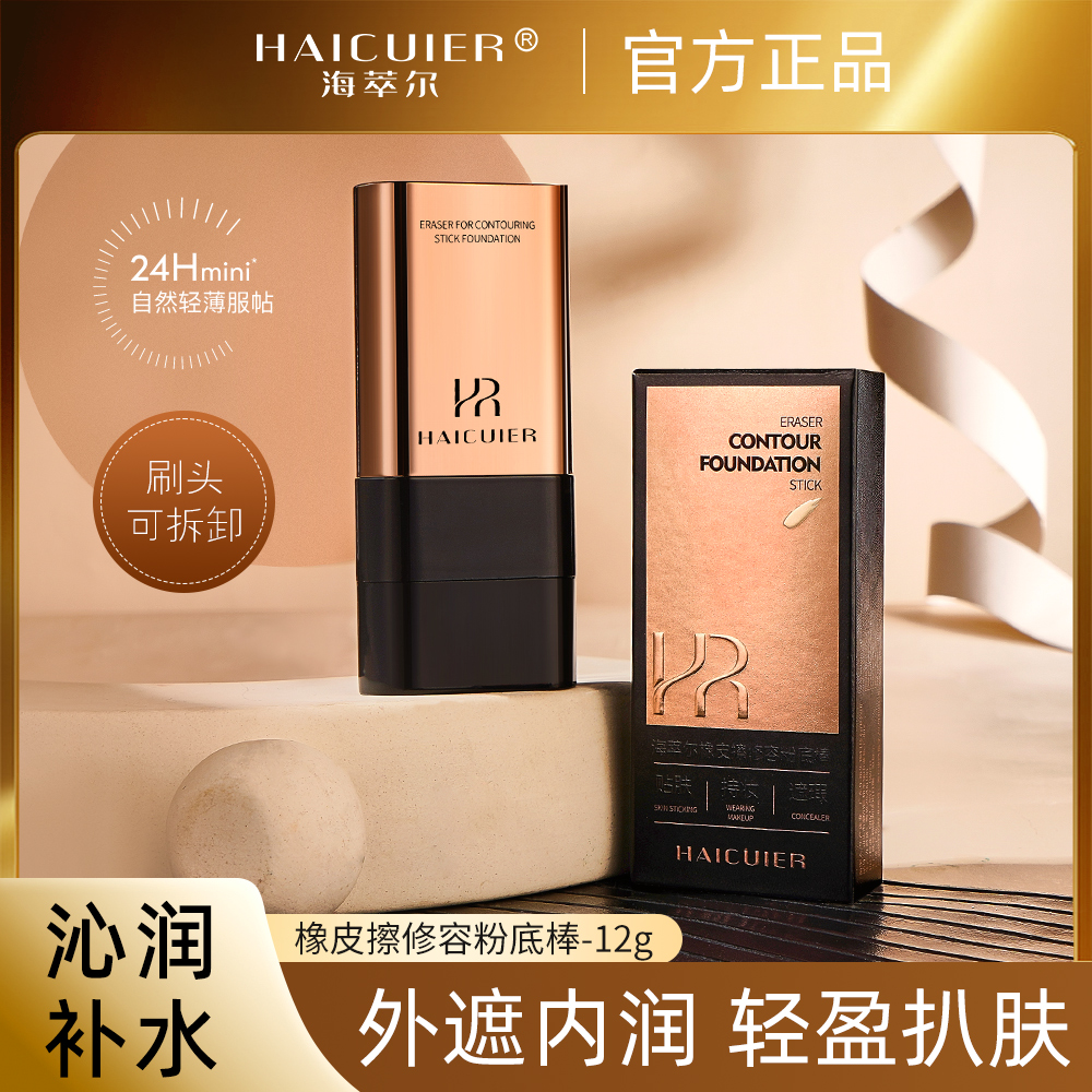 【膏级遮瑕】双头粉膏棒水润不暗沉提亮持妆粉底液防水防汗粉底棒