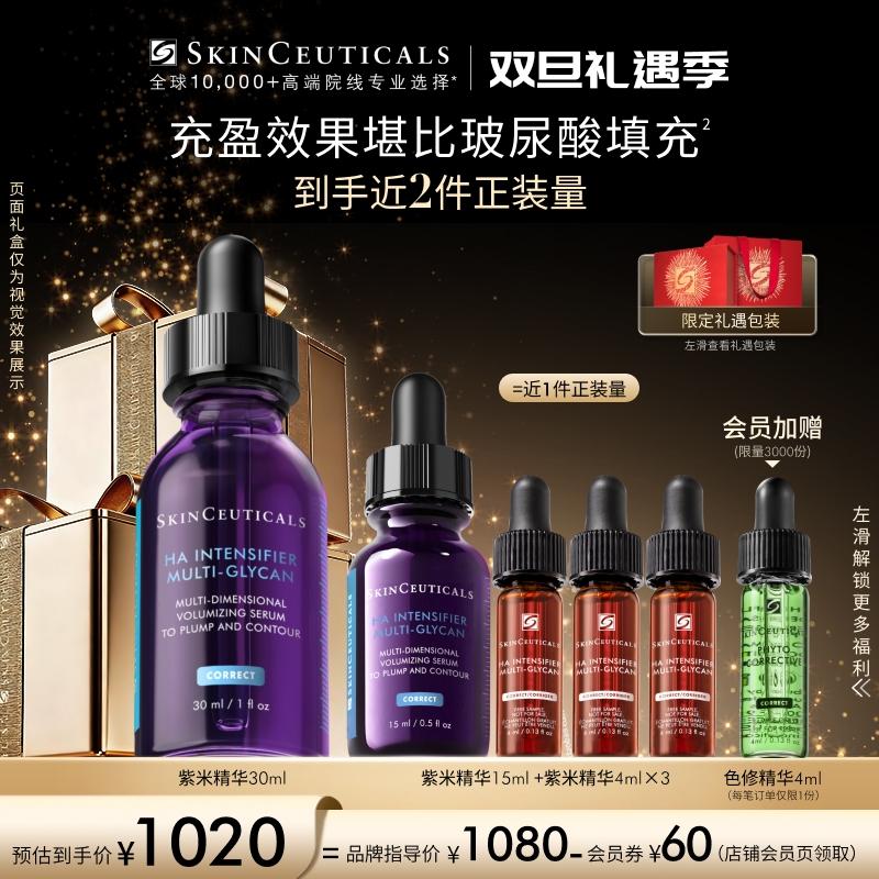 【充盈紧致】修丽可紫米精华 12%玻色因溶液紧致抗皱抗老化淡纹礼盒