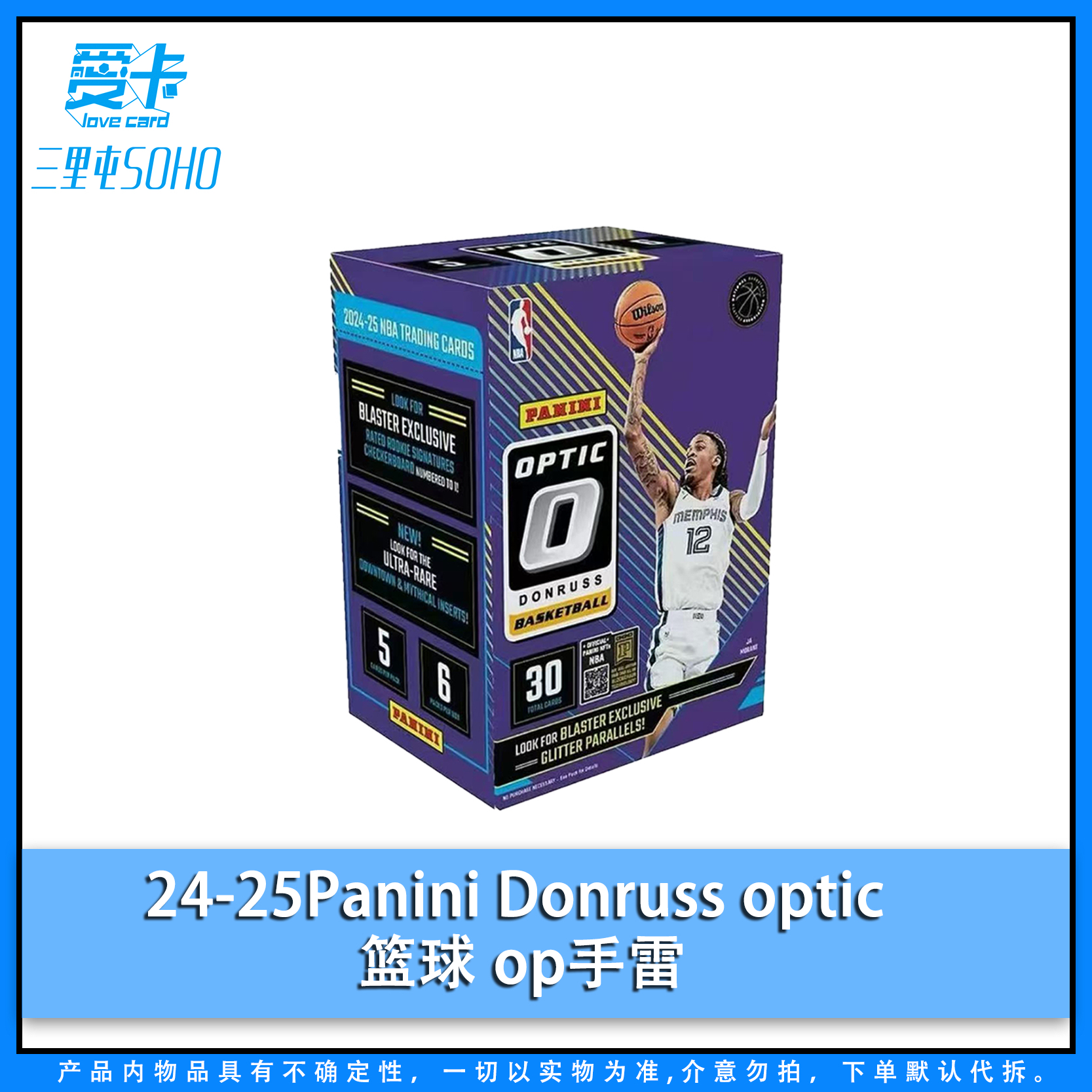 【爱卡】24-25 Panini Donruss Optic Blaster op手雷 球星卡（代拆）