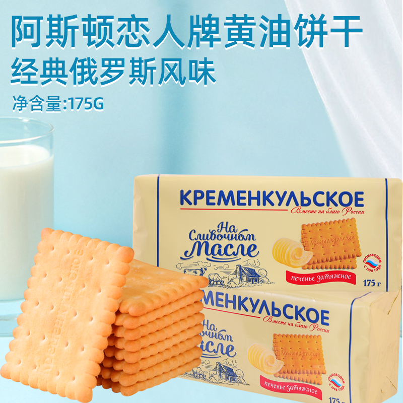 俄罗斯原装进口阿斯顿恋人牌饼干原味黄油巧克力图层饼干香甜酥脆