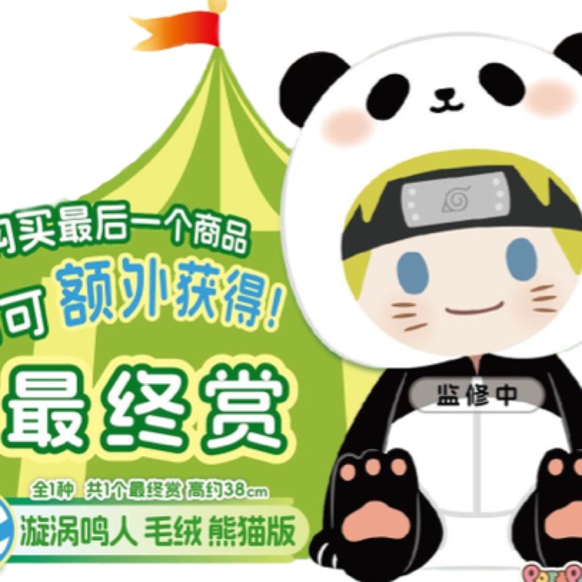 火影忍者熊猫游乐园毛绒周边盲盒直播代拆