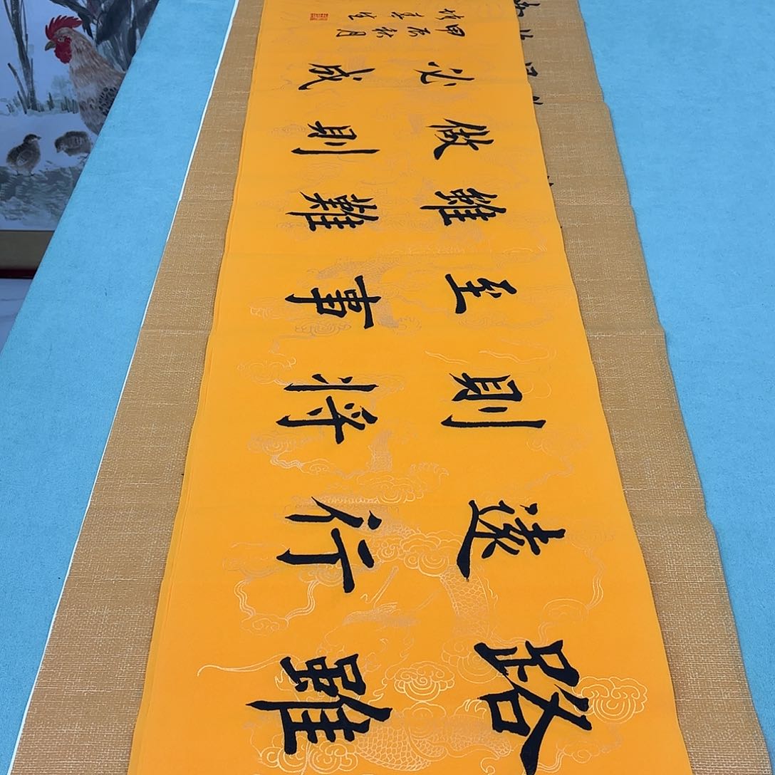 书法路虽远堵春生……