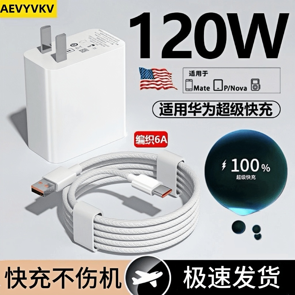 Type-C充电器手机充电数据线快充安卓充电器120w超级快充适用华为