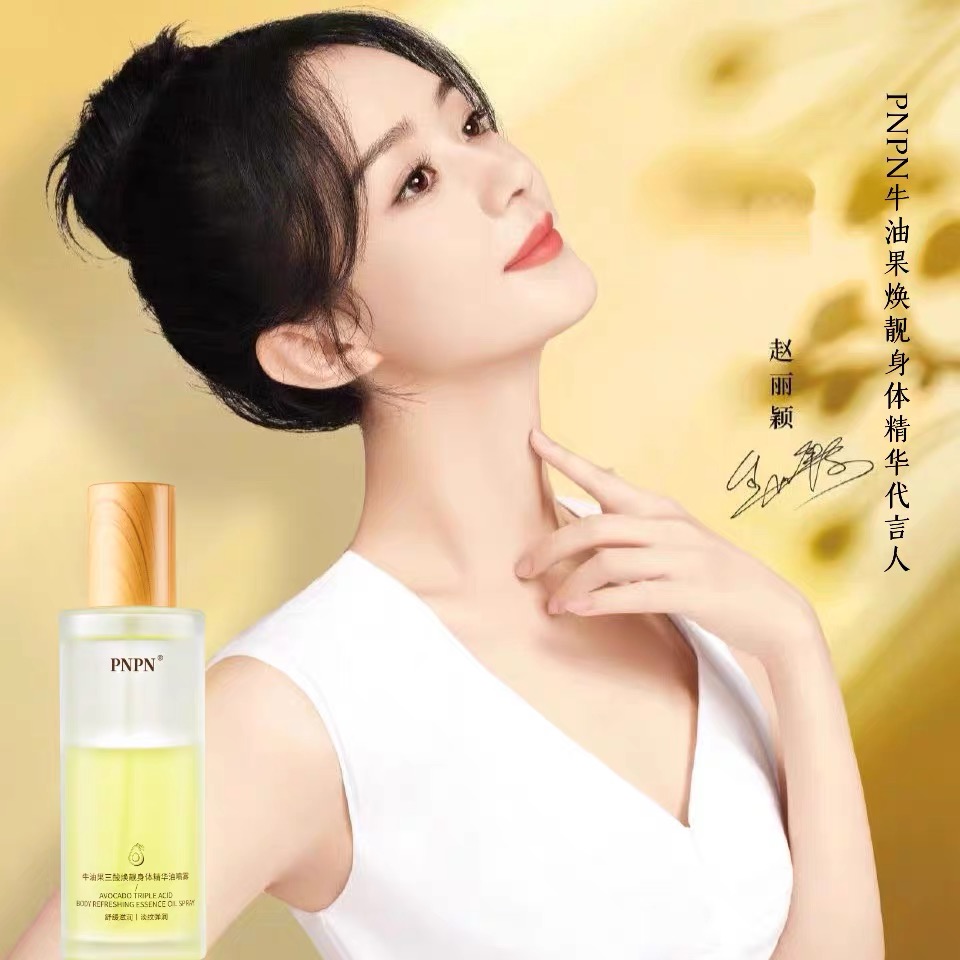 【十一专属】赵丽颖代言三酸焕靓身体精华喷雾