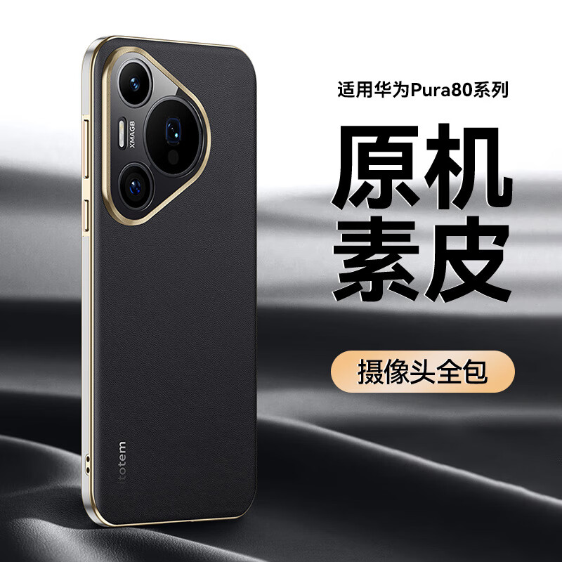 适用华为Pura80Pro手机壳Pura80ultra全包超薄华为Pura80男女款