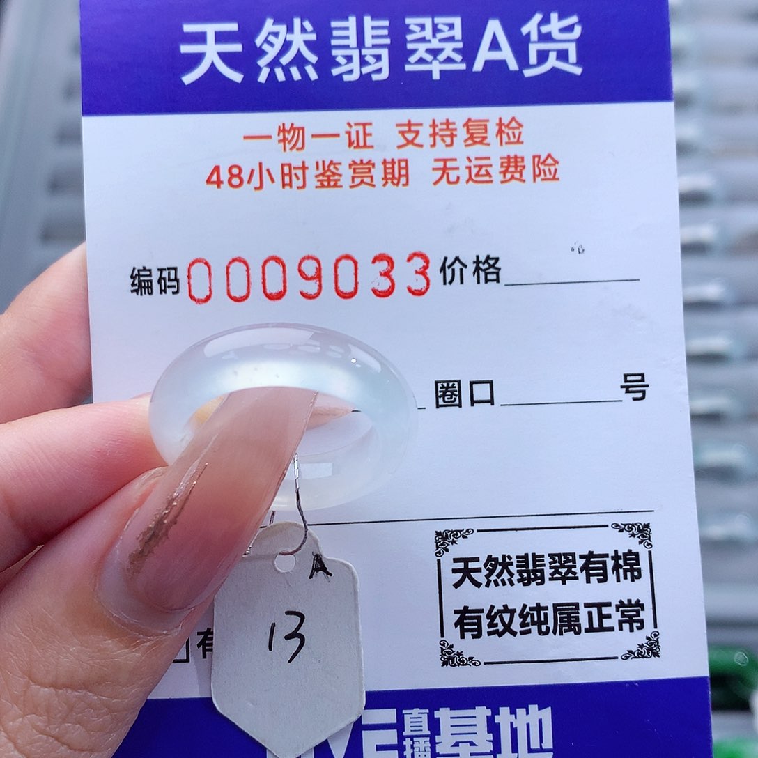 翡翠戒指未镶嵌天然