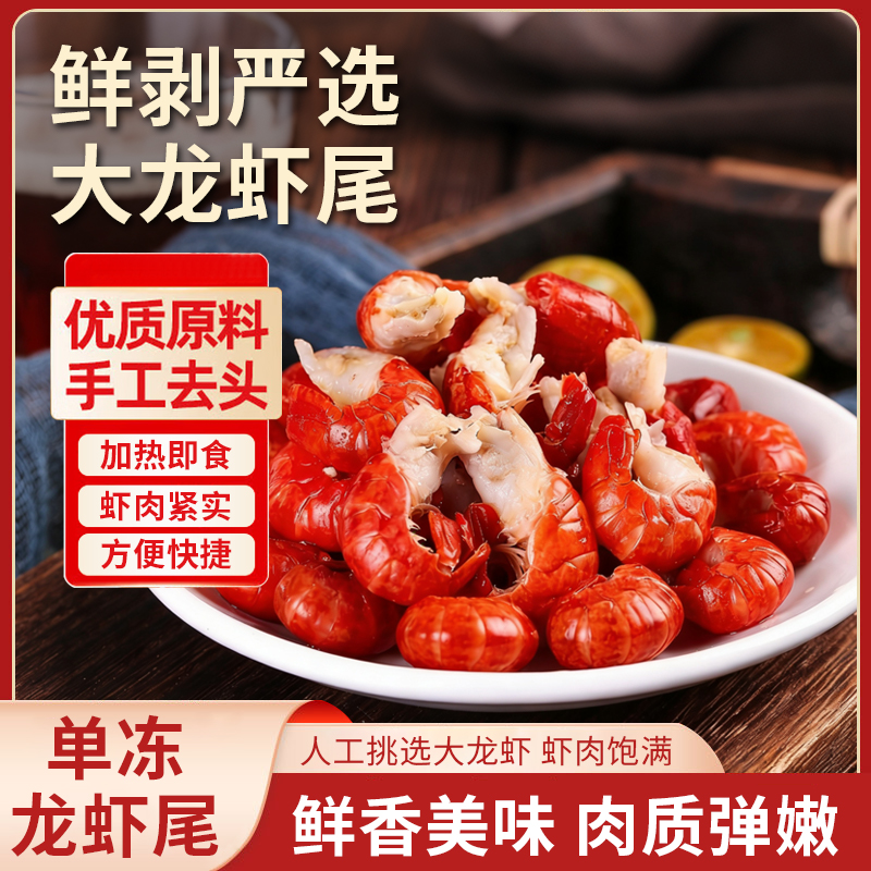 湖耕液氮锁鲜技术新鲜度拉满潜江原产地无冰衣特大一级龙虾尾