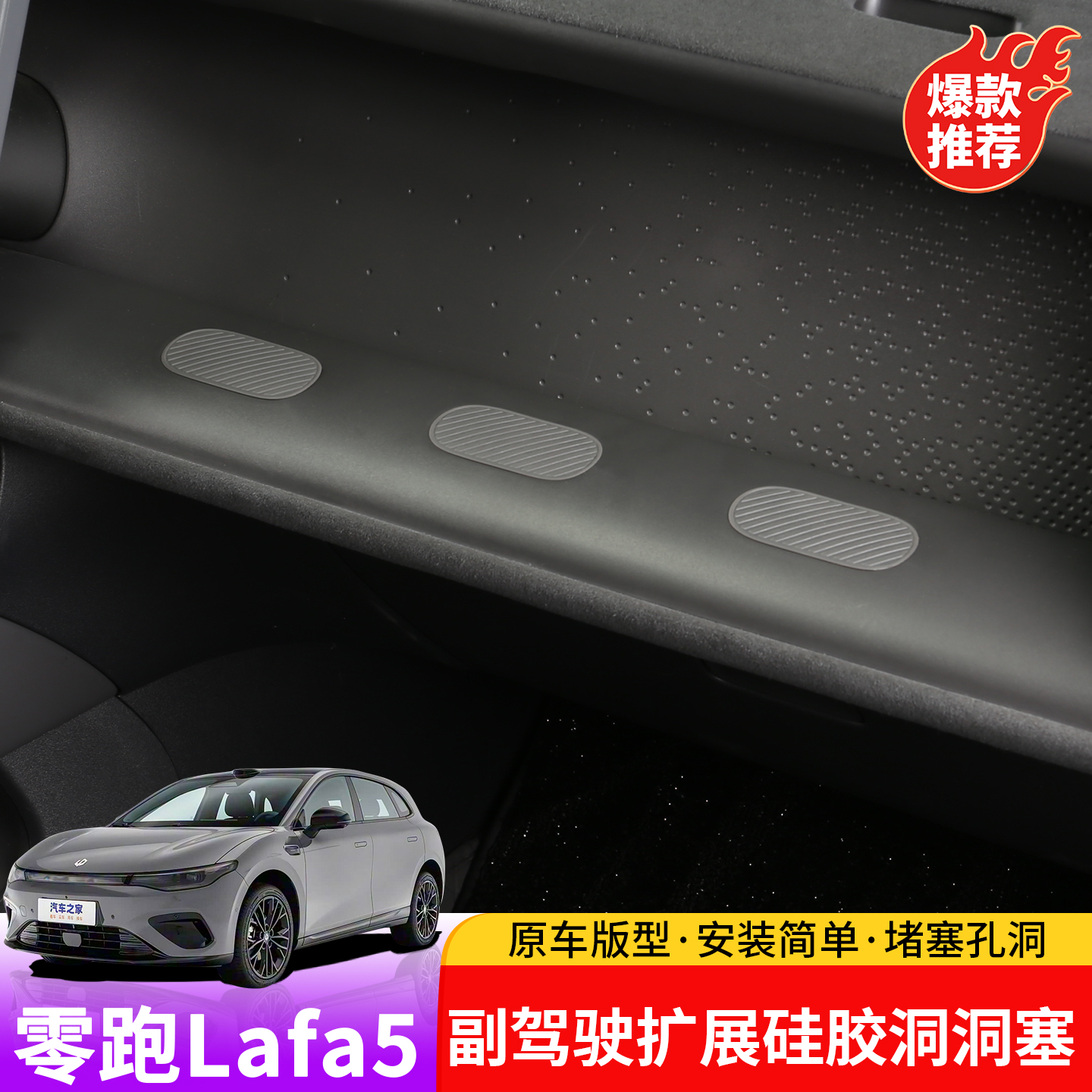 适用于零跑lafa5副驾驶洞洞孔位塞拓展DIY摆配件汽车内装饰用品