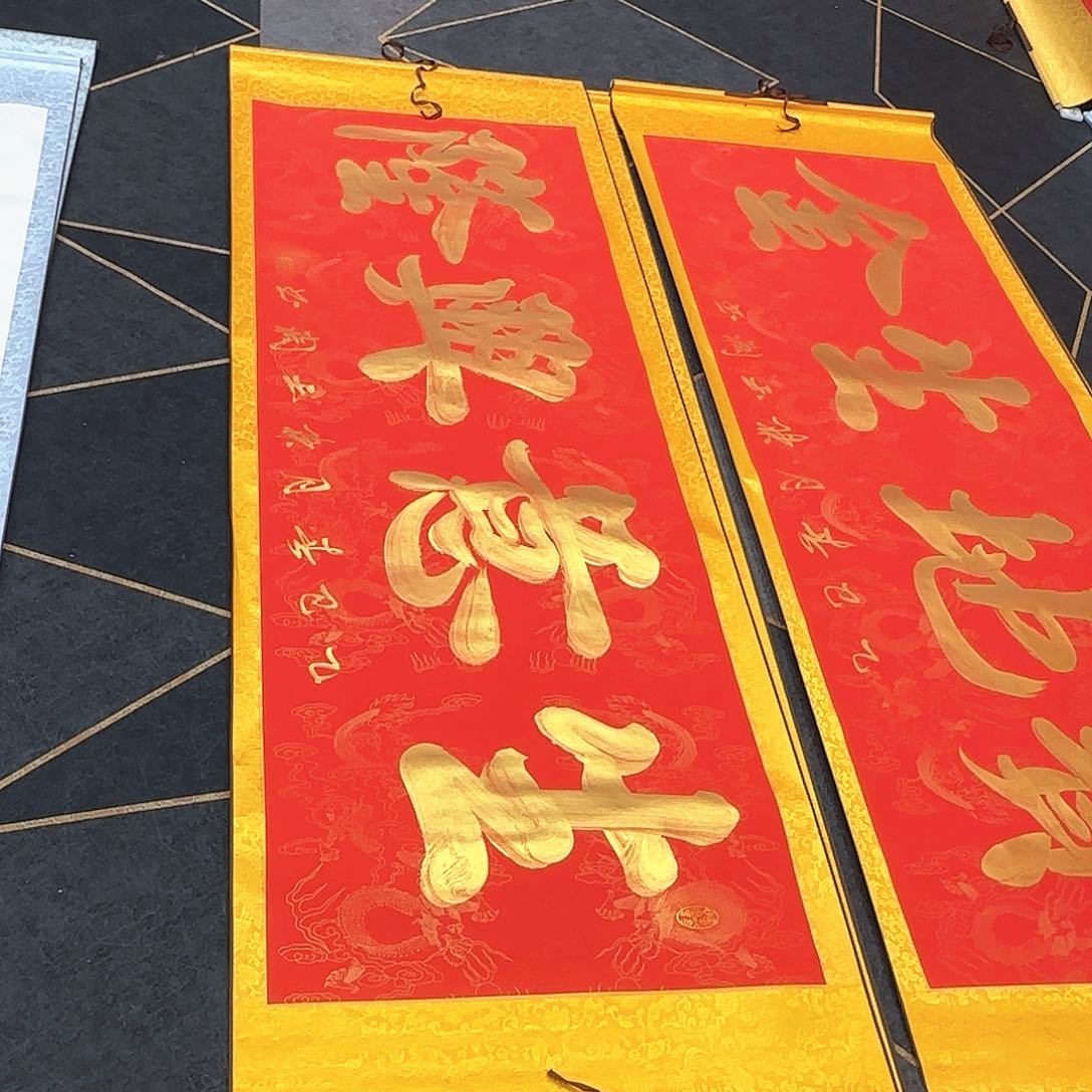 书法生意兴隆红底