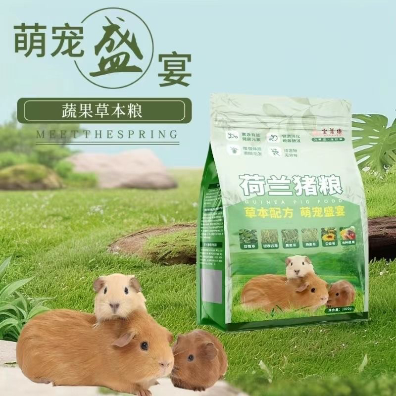 荷兰猪豚鼠全价饲料含防球虫配方多种果蔬高纤维营养主