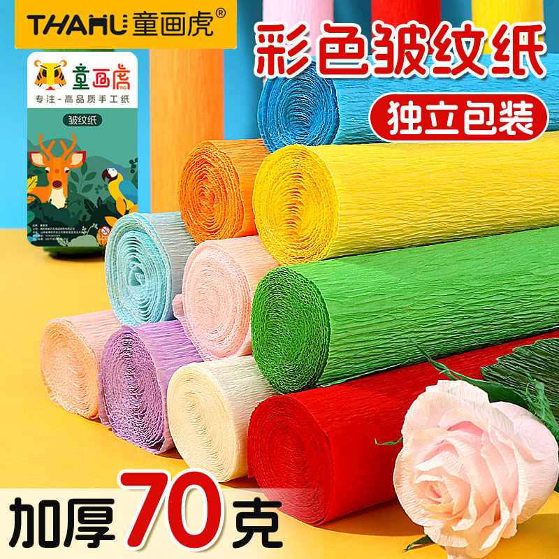 加厚彩色皱纹纸diy褶皱纸手揉折花纸康乃馨玫瑰花手工花材料套装