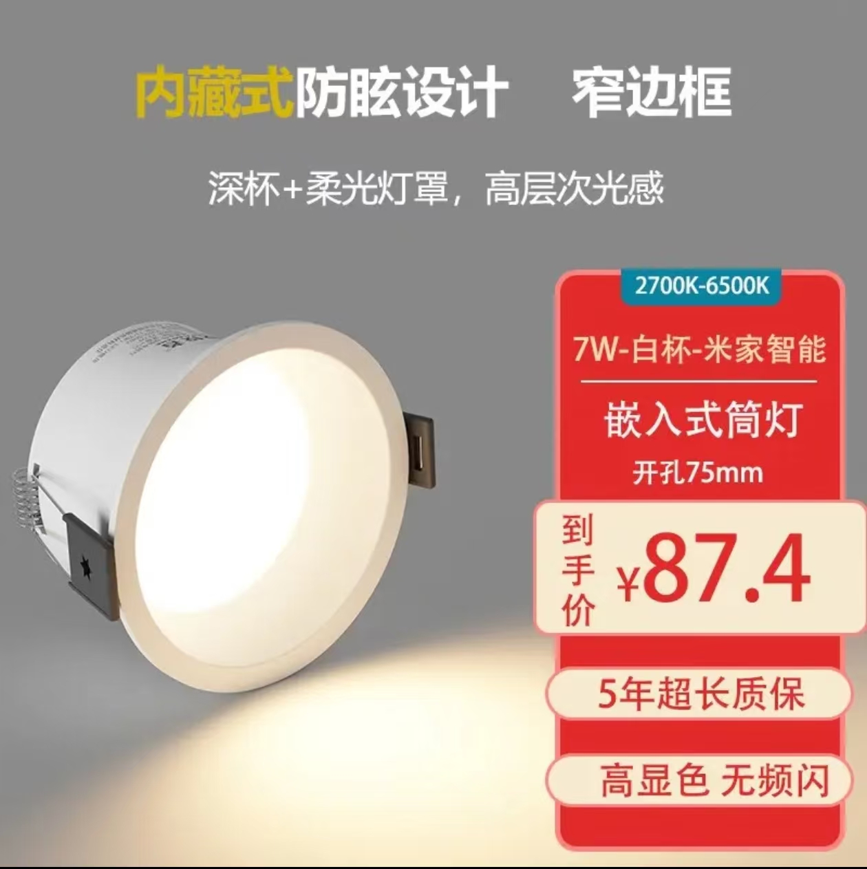 深杯防眩筒灯LED天花灯过道灯玄关灯客厅小山丘射灯 7w防眩筒灯