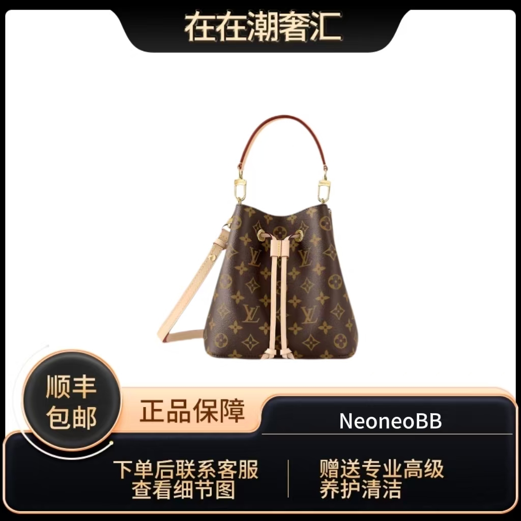 99新 LouisVuitton/路易威登 lv时尚老花NeoneoBB水桶包/单肩包