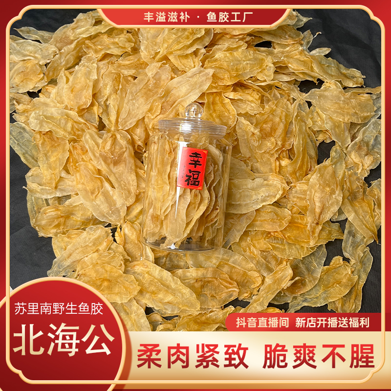 【丰溢滋补】27头北海公 苏里南北海柔肉  月子术后不腥 广东实体店